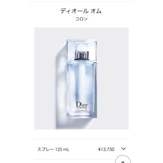 ディオール(Dior)の専用。(香水(男性用))