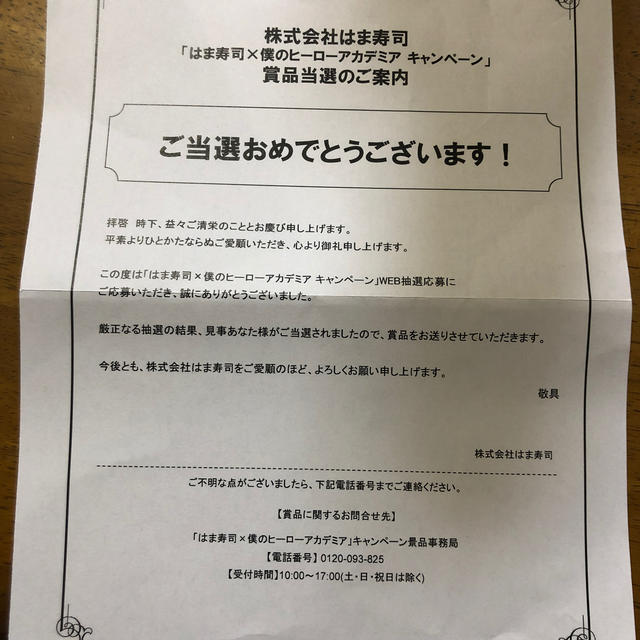 ゼンショー 僕のヒーローアカデミア はま寿司湯飲みの通販 By さあやんママ S Shop ゼンショーならラクマ