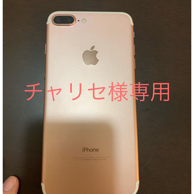 iPhone 7 Plus Rose Gold 128GB SIMフリークーポン消化