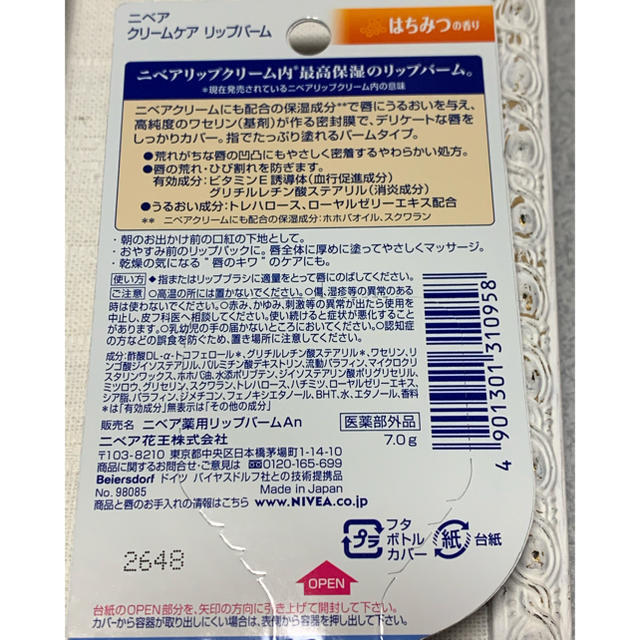 ニベア(ニベア)のニベア クリームケア リップバーム 、リップクリームセット コスメ/美容のスキンケア/基礎化粧品(リップケア/リップクリーム)の商品写真