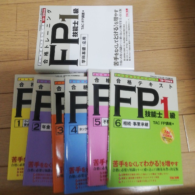 TAC出版(タックシュッパン)のFP1級合格トレーニング（19.20年） エンタメ/ホビーの本(資格/検定)の商品写真