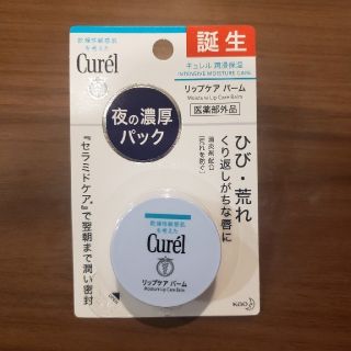 キュレル(Curel)のキュレル　リップバーム(リップケア/リップクリーム)