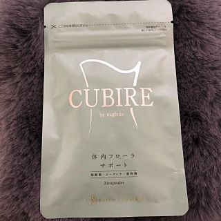 CUBIRE クビレ サプリ(ダイエット食品)