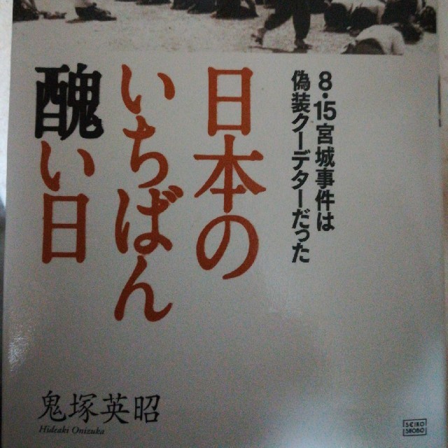 日本のいちばん醜い日の通販 by shop kotokoto｜ラクマ