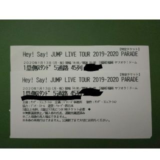 ヘイセイジャンプ(Hey! Say! JUMP)のhina様専用Hey! Say! JUMP 半券 2枚セット PARADE(アイドルグッズ)