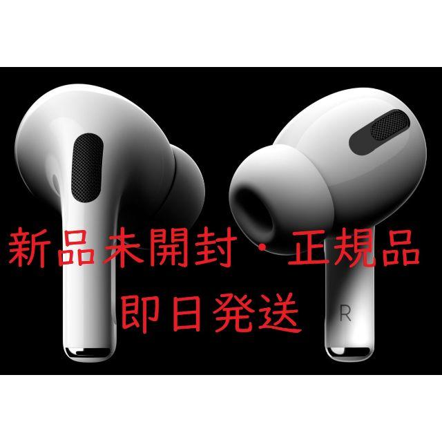 新品未開封 Apple AirPods Pro MWP22J/A