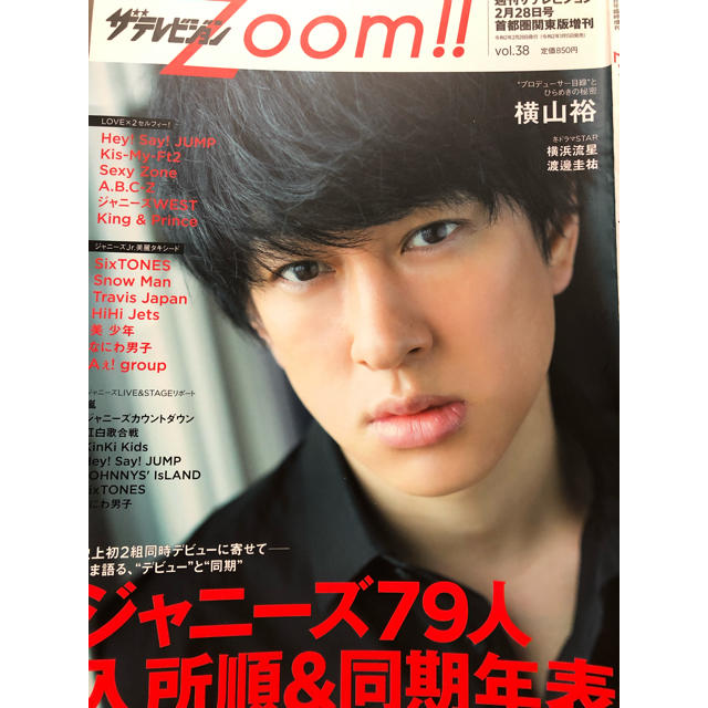 関ジャニ∞(カンジャニエイト)のザテレビジョンZoom!!【横山裕 切り抜き】 エンタメ/ホビーの雑誌(音楽/芸能)の商品写真