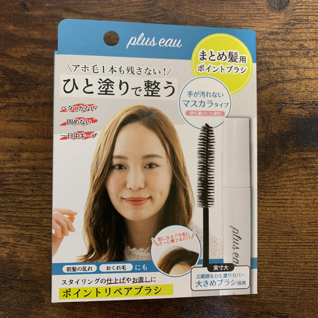 プリュスオー ポイントリペア 10ml コスメ/美容のメイク道具/ケアグッズ(その他)の商品写真