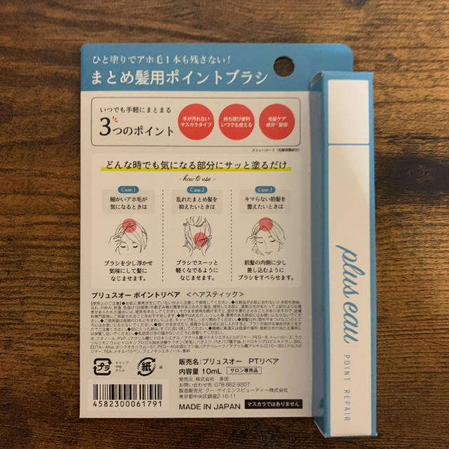 プリュスオー ポイントリペア 10ml コスメ/美容のメイク道具/ケアグッズ(その他)の商品写真