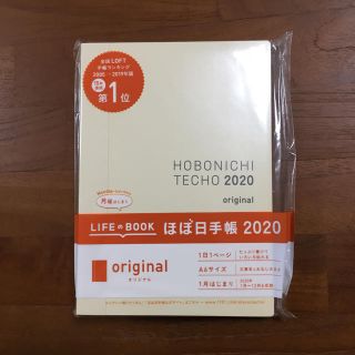 ほぼ日手帳 2020年 (１月はじまり) 未開封 新品(手帳)