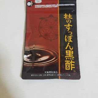 大好評♪杜のすっぽん黒酢(その他)