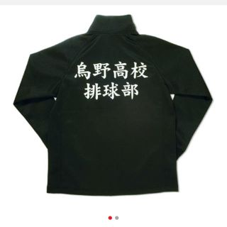 ハイキュー 烏野高校 ジャージ上 公式の通販 by ゆん's shop|ラクマ