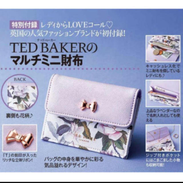 TED BAKER(テッドベイカー)の新品未使用♡美人百花 付録 テッドベイカー マルチミニ財布② レディースのファッション小物(財布)の商品写真