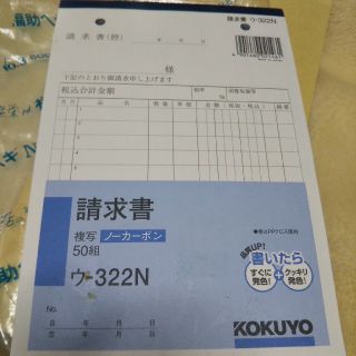 コクヨ(コクヨ)のKOKUYO   ノーカーボン   請求書(オフィス用品一般)