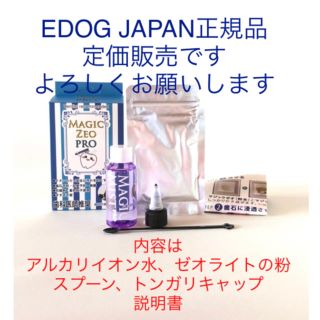 ペット用歯みがき【マジックゼオプロ】歯石用、口臭予防、歯周病予防に(犬)