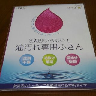 リンナイ(Rinnai)のmofmof様専用です。リンナイ 油汚れ専用ふきん 洗剤がいらない！ピンク (収納/キッチン雑貨)