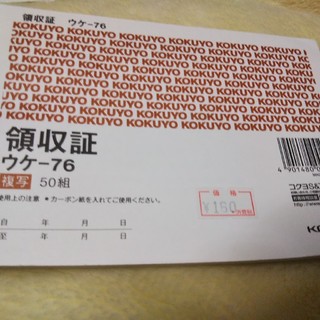 コクヨ(コクヨ)の希栄養さま専用   KOKUYO   領収書   複写♥️(オフィス用品一般)