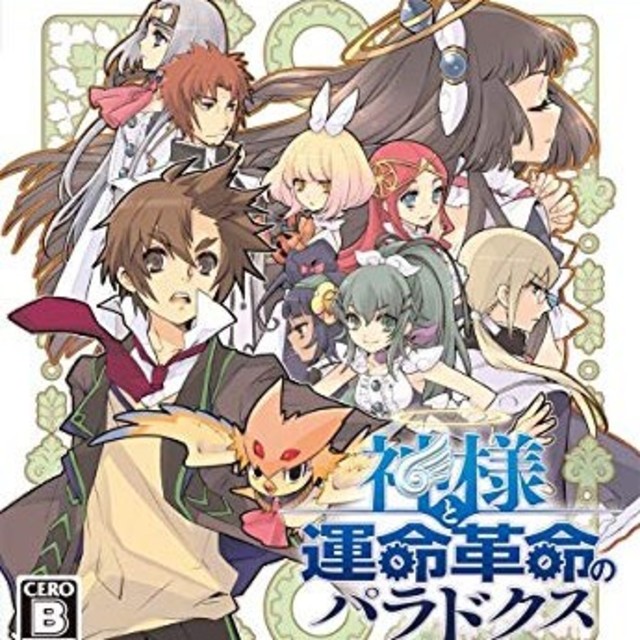 神様と運命革命のパラドクス PS3 エンタメ/ホビーのゲームソフト/ゲーム機本体(家庭用ゲームソフト)の商品写真