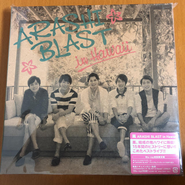 ARASHI　BLAST　in　Hawaii（初回限定盤） Blu-ray