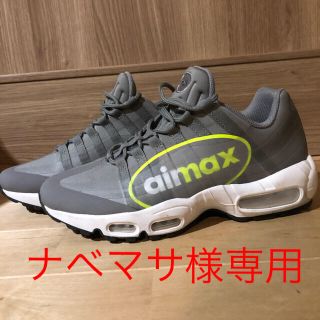 ナイキ(NIKE)のナイキ　エアマックス95(スニーカー)