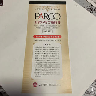 PARCOお買い物ご優待券(ショッピング)