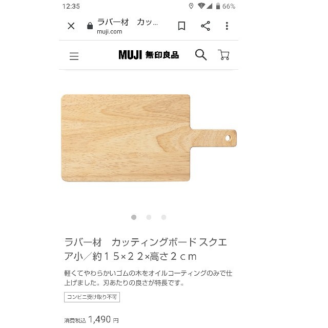 MUJI (無印良品)(ムジルシリョウヒン)の無印良品　カッティングボード ハンドメイドの生活雑貨(キッチン小物)の商品写真