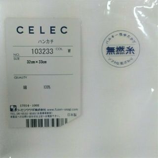 セレク(CELEC)の★専用★ricecake様(ハンカチ)