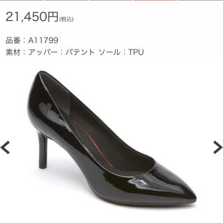 ロックポート(ROCKPORT)のロックポート　パンプス　24.0(ハイヒール/パンプス)