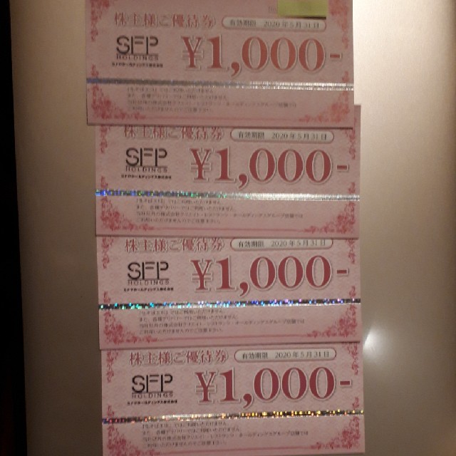 SFPホールディングス 株主優待 1000円券4枚 磯丸水産