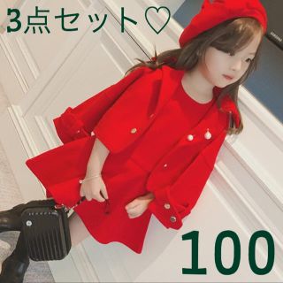 ♡即購入可♡ワンピース ジャケットベレー帽 豪華 3点 セット★ 女の子 100(ワンピース)