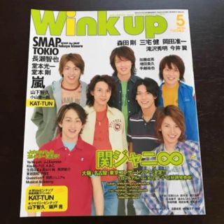 ジャニーズ(Johnny's)の雑誌 Wink up (音楽/芸能)