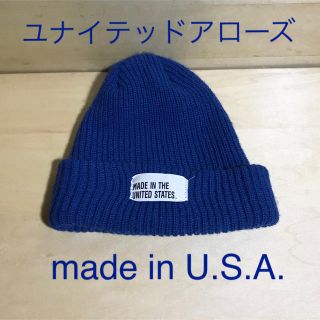 ビューティアンドユースユナイテッドアローズ(BEAUTY&YOUTH UNITED ARROWS)のユナイテッドアローズ ニットキャップ アメリカ製 フリーサイズ 青(ニット帽/ビーニー)