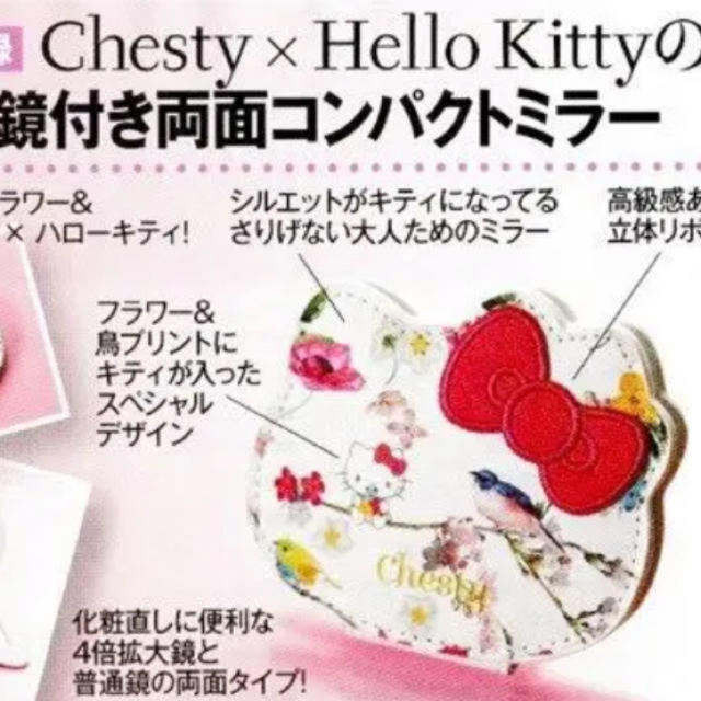 Chesty(チェスティ)の美人百花付録 chesty ハローキティ ミラー レディースのファッション小物(ミラー)の商品写真