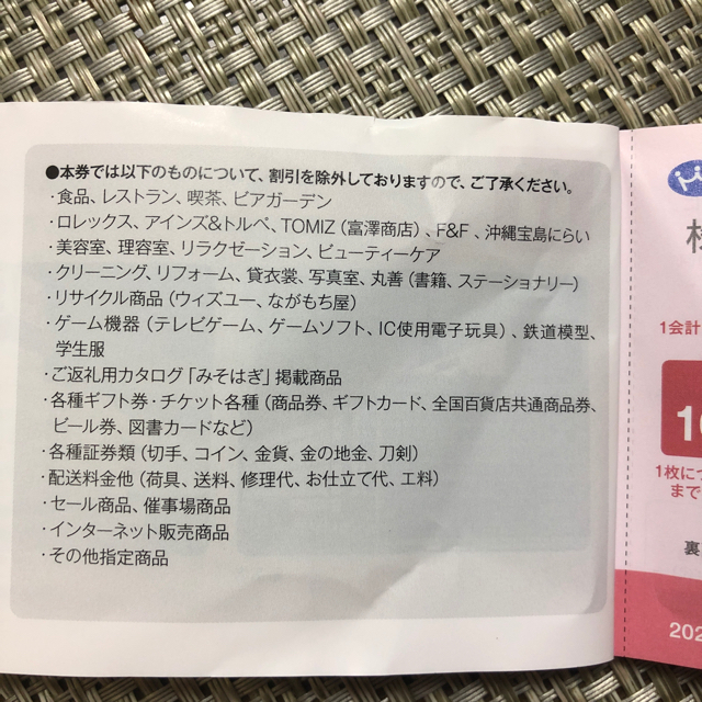 京王百貨店(ケイオウヒャッカテン)の京王デパート　株主優待券　3枚 チケットの優待券/割引券(ショッピング)の商品写真