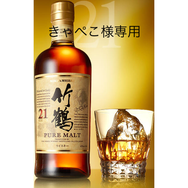 NIKKA 竹鶴21年食品/飲料/酒