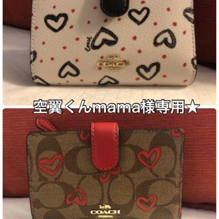 コーチ(COACH)の【空翼くんmama様専用】財布2つ(財布)