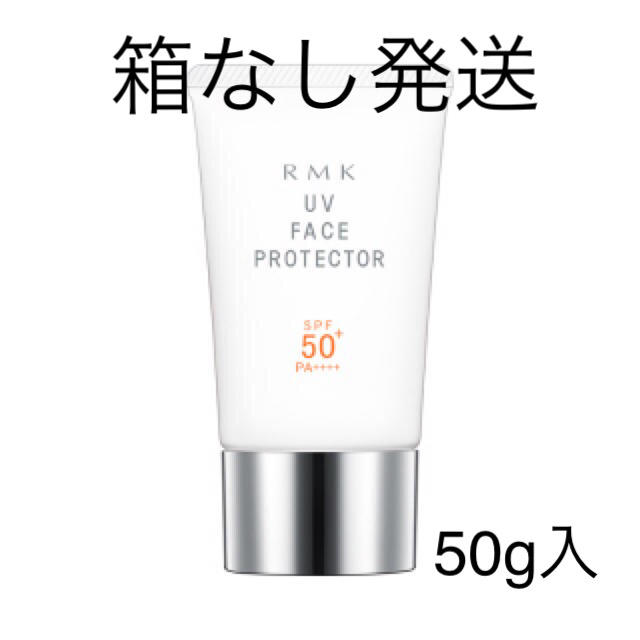 RMK(アールエムケー)の箱無し発送 RMK UV フェイスプロテクター50 日やけ止め用 50g コスメ/美容のボディケア(日焼け止め/サンオイル)の商品写真