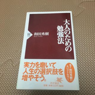 大人のための勉強法(人文/社会)