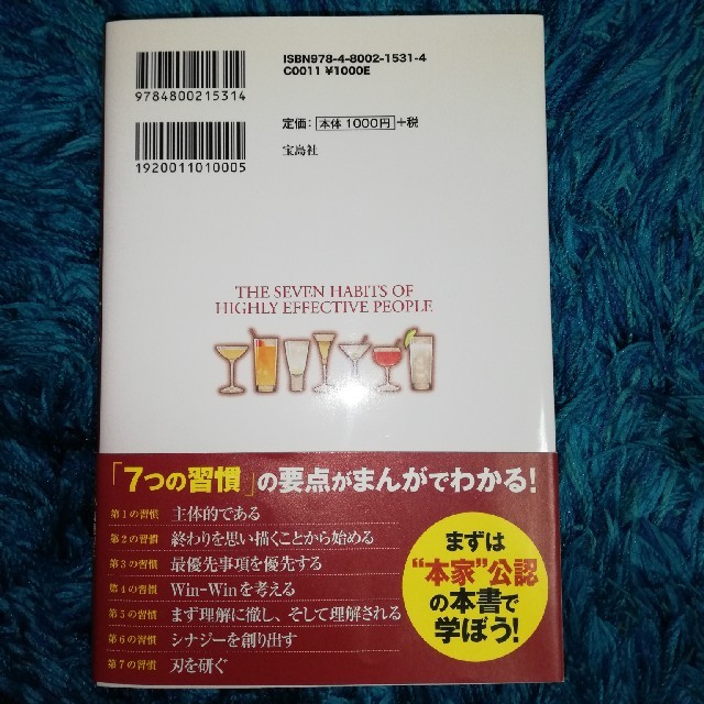 まんがでわかる7つの習慣 エンタメ/ホビーの本(ビジネス/経済)の商品写真