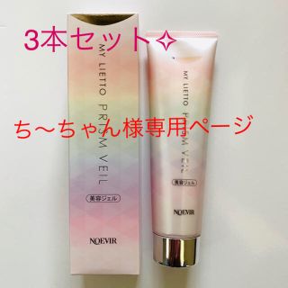 ノエビア(noevir)のち〜ちゃん様専用ページ✧(フェイスケア/美顔器)