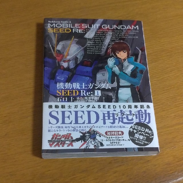 機動戦士ガンダムｓｅｅｄ ｒｅ １の通販 By Ppqp ラクマ