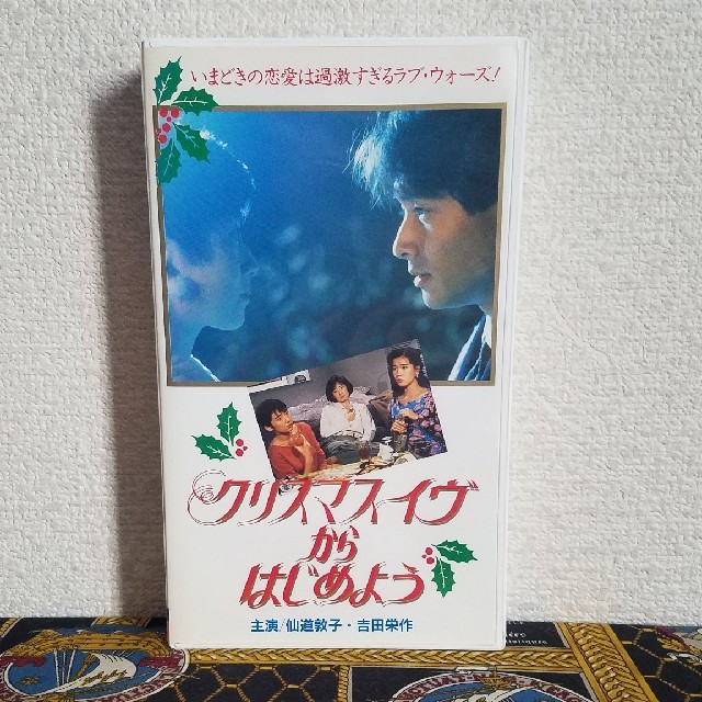 ドラマ『クリスマス・イヴからはじめよう』ビデオ VHS 全1本の通販 by