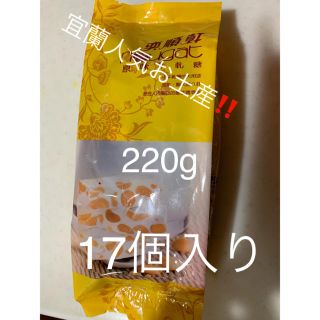 台湾宜蘭名產品奕順軒ヌガー(菓子/デザート)