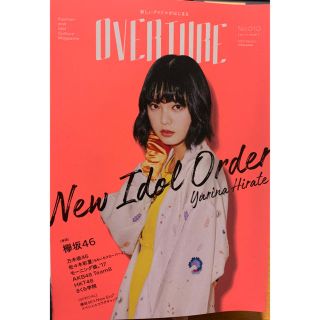 ケヤキザカフォーティーシックス(欅坂46(けやき坂46))のＯＶＥＲＴＵＲＥ Ｆａｓｈｉｏｎ　ａｎｄ　Ｉｄｏｌ　Ｃｕｌｔｕｒｅ Ｎｏ．０１０(アート/エンタメ)