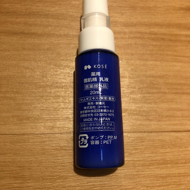 雪肌精(セッキセイ)の【新品】　雪肌精　乳液　20ml 3本セット コスメ/美容のスキンケア/基礎化粧品(乳液/ミルク)の商品写真