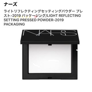 ナーズ(NARS)のNARS ライトリフレクティングセッティングパウダー プレスト (フェイスパウダー)