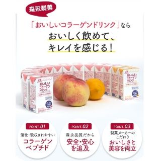 モリナガセイカ(森永製菓)の⭐みかん様専用　　森永製菓　おいしいコラーゲンドリンク　ピーチ味12本入(コラーゲン)