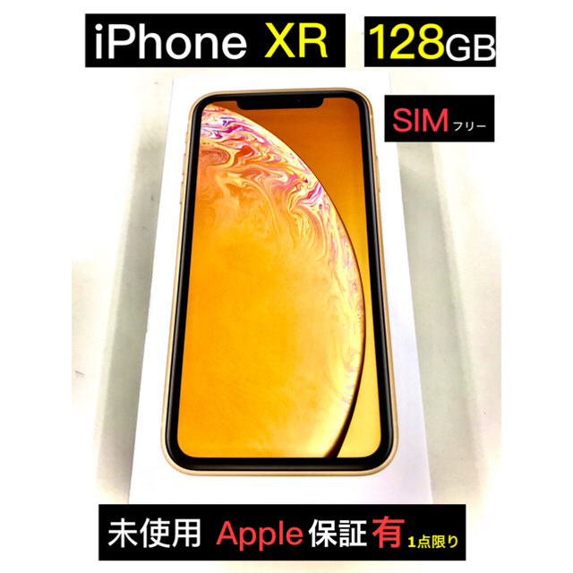 Apple - iPhoneXR イエロー 128GB SIMフリー 新品未使用の通販 by ...