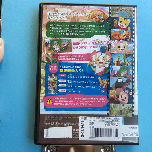 劇場版 しまじろうのわお しまじろうとにじのオアシス Dvdの通販 By ムックムック ラクマ 劇場版 しまじろうのわお しまじろうとにじのオアシス Dvdの通販 By ムックムック ラクマ