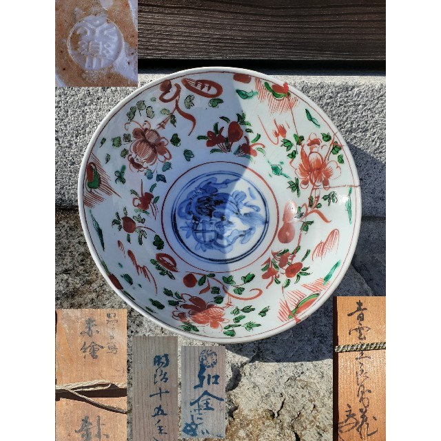 千家十職　十二代永楽善五郎　和全造　呉須赤絵　大鉢　菓子器　共箱　明治15年作茶道具